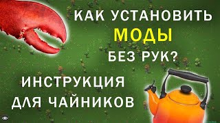 Самая ПОДРОБНАЯ инструкция Установка модов WorldBox [upl. by Follansbee]