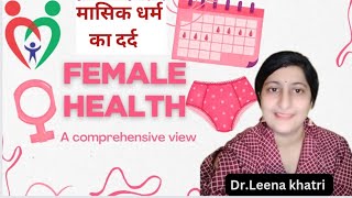 मासिक धर्मMenstruation Painमें दर्द कैसे ठीक करोगेfemalehealth reproduction exercise [upl. by Harac]