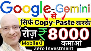 Free  Earn Rs8000 Per day from GoogleGemini in 2024  Online Paise kaise kamaaye  Hindi  New [upl. by Sillert]