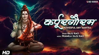 Karpur Gauram  कर्पूरगौरम करूणावतारम  POWERFUL SHIV MANTRA [upl. by Danas]