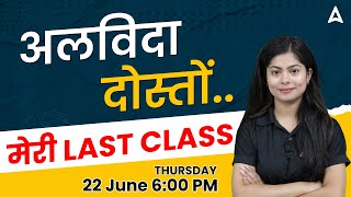 अलविदा दोस्तोंमेरी Last Class  English by Udisha Mishra [upl. by Gorrono]