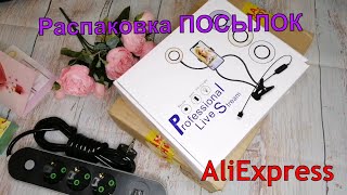 Большая распаковка ПОСЫЛОК с AliExpress Мои НАХОДКИ  Мини кольцевая лампа сет фильтр с USB [upl. by Ballman212]