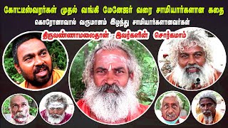 Story About Sadhus Tiruvannamalai samiyargal siddhargal sivanadiyargal Girivalam Road Annamalaiyar [upl. by Catton843]