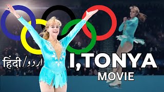 ITonya  Movie Explained in Hindi  2024  Margot Robbie  Sebastian Stan  Mckenna Grace [upl. by Naresh185]