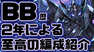 【パズドラ】ブラックバードを2年近く愛用し続けた人の7×6ブラックバード×ハロウィンネレ編成紹介！【VOICEVOXずんだもん】【編成紹介】【BB】 [upl. by Sivahc]