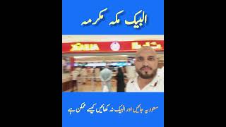 ALBAIK FOOD KSA pakistan travel food viralshort [upl. by Sparke]