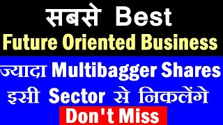 सबसे future oriented business  ज्यादा Multibagger Shares इसी Sector  Business  से निकलेंगे  SMKC [upl. by Mohorva]