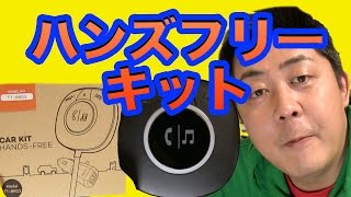 【TaoTronics】Bluetooth レシーバー ハンズフリーキット TTBR03！スマホの中の音楽が手軽に車で聴ける！【商品提供動画】【タイアップレビュー 】【コラボ】【mucciTV】 [upl. by Hodges]