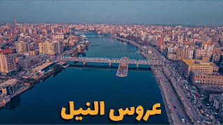 مدينة المنصورة  وثائقي  Mansoura [upl. by Tutto]