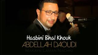 Abdellah Daoudi  Hasbini Bhal Khouk Official Audio  2010  عبدالله الداودي  حسبيني بحال خوك [upl. by Airod]