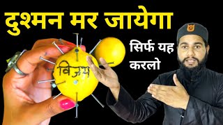 1 घंटे में दुश्मन को मिट्टी में मिलाने का भयंकर काला जादू  Dushman Ko Barbard Karne Ka Tarika [upl. by Alemak196]