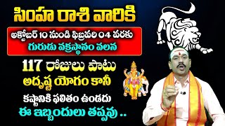 సింహారాశి వారికి నాలుగు దిక్కుల నుండి అదృష్టం Simha Rasi October 2024 Monthly Rasi Phalalu i6bhakti [upl. by Ennaxor]