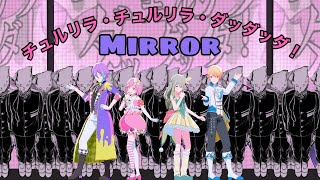 【MIRROR】「チュルリラ・チュルリラ・ダッダッダ！」Chururira Chururira Daddadda Dance Mirror [upl. by Greenwald]