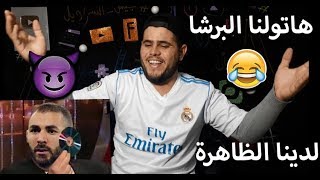 تألق الظاهرة بنـ ـزيما 😱😂😍 كلاسـ ـيكو ناري😍 مشجع الاتـ ـلتكو الضحية الجديدة😱😞👊 [upl. by Ahsiym]