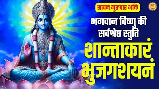 VISHNU STUTI  SHUKLAMBARADHARAM VISHNUM  MOST POWERFUL MANTRA OF LORD VISHNU STOTRAM [upl. by Garald]