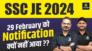 SSC JE 2024 Notification  क्यों नहीं आया  SSC JE 2024 Vacancy [upl. by Obmar762]