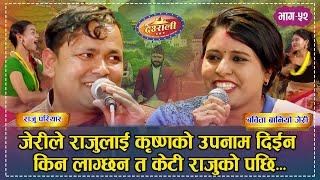 Raju Vs Babita ll भट्टी जाने राजुलाई जेरीले चिया पसलमा बोलाए पछि ll Deurali Live Dohori Ep52 [upl. by Drhacir]