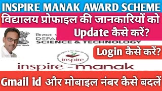 Inspire manak gmail id kaise change karen Inspire award scheme gmail kaise badlen Change gmail [upl. by Stuppy329]