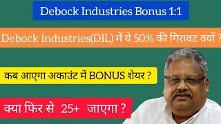 कब आएगा अकाउंट में बोनस शेयर  Debock Industries Bonus Share  Debock Industries Ltd Latest News [upl. by Gant]