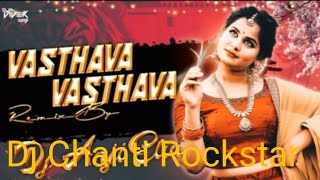 Vasthava vasthava songs  Dj Chantirocksta remix [upl. by Quintana]