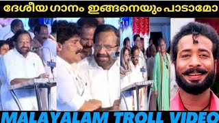 കോൺഗ്രസ് മൊത്തത്തിൽ കോമഡിയാ 😆🤪  jana gana mana  Palode Ravi  Troll Video  I am lijo [upl. by Hakkeber]