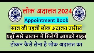 National Lok Adalat 2024  Token Registration 2024  How to Register Token in Lokadalat [upl. by Nehgam]