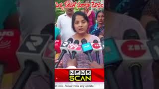 పెళ్ళి పేరుతో ఘరానా మోసం  యువతి ఆవేదన  Marriage Cheating  News Scan  Viral Videos [upl. by Wooldridge]