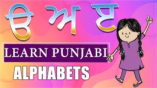 Punjabi  Gurmukhi  Uda Aida Eedi  Vowels  Learn Punjabi Pronunciation  Varnmala  24 M [upl. by Woodcock]