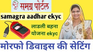 Samagra ekyc morpho device setting  samagra ekyc ladli behna yojana  samagra id update kaise kare [upl. by Enert]