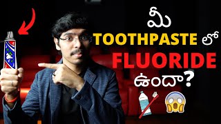 మీ TOOTHPASTE లో FLUORIDE ఉందా అయితే ఇక అంతే 4K [upl. by Lumbard]