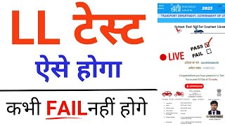 Driving licence online test 2023  LL Online Test Kaise Pass karen  DL  LL test Live Exam [upl. by Aisatsana]