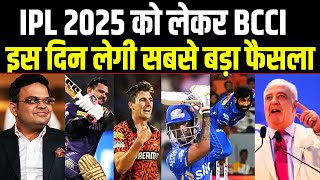 IPL 2025 से पहले अब BCCI लेने जा रही है सबसे बड़ा फैसला हर टीम की खुल जाएगी किस्मत।Sports Hour [upl. by Adnilg659]