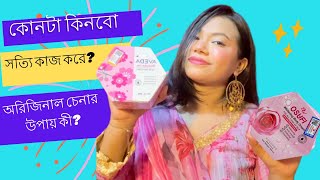 স্কিন ফর্সা করতে কোনটা ভালো aveda whitening body cream and osufi body whitening cream॥snigdha chowa [upl. by Ku]