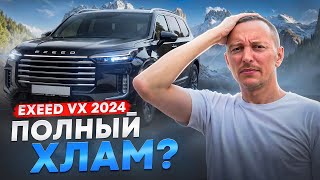 EXEED VX 2024  Новый КИТАЙСКИЙ ХЛАМ Покупать обновленный EXEED VX 2024 или НЕТ [upl. by Soll]