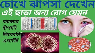 OMNA CORTIL 5 MG TABLETS BANGLA USE DOSAGE SIDE EFFECTS কেরা টাইটিস লিকোমিয়া এই রোগগুলো কি জানেন। [upl. by Lorusso127]