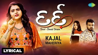 Kajal Maheriya  Dard  Lyrical Video  દર્દ  Gujarati Song Bewafa 2022  ગુજરાતી ગીતો 2022 [upl. by Aiyot33]