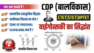 03 CDP  वाईगोत्सकी का सिद्धांत vygotsky theory of cognitive development  CDP Best Class Study91 [upl. by Lenni438]