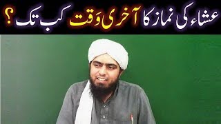 ESHA ki NAMAZ ka Aakhiri WAQAT Time kab tak hota hai  By Engineer Muhammad Ali Mirza [upl. by Aneetak]