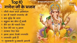 बुधवार भक्ति  गणेश भजन 2024  Ganpati Bappa Song  Ganesh Bhajan 2024  Bhajan  भजन [upl. by Jeminah516]