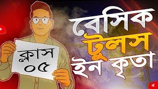 বেসিক টুলস ইন কৃতা  Basic Transform Tools in Krita Class05  bangla Krita Tutorial for Beginner [upl. by Enawyd925]