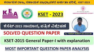 ಕೆಸೆಟ್‌2015 ಸಾಮಾನ್ಯ ಪತ್ರಿಕೆ ಪ್ರಶ್ನೆ ಪತ್ರಿಕೆ KSET 2015 General Paper Solved Question Paper KSET [upl. by Colburn335]