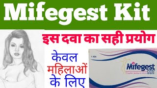 Mifegest kit uses  Benefits amp Side Effects In Hindi [upl. by Kissel]