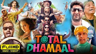 Total Dhamaal Review Explained amp Fact  Ajay Devgan  Anil Kapoor  Madhuri Dixit  Arshad [upl. by Nevin]