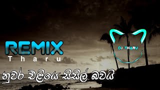 Nuwara eliya sisil bavayනුවර එළියෙ Dj tharu 😌👻🥀💔 [upl. by Linnie978]