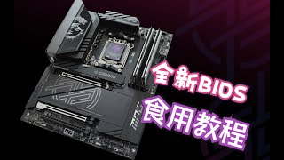 MSI New Bios怎么用？AMD专优内存好不好？ [upl. by Leeda]