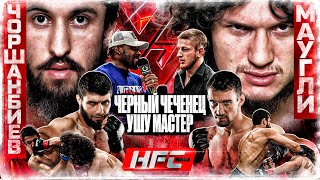 МАУГЛИ  АЗИЗХАН МОЩНАЯ РУБКАЕврей VS CабЗиро  НОКАУТПЕРЕЙРА НА HFC MMA Черный Чеченец VS Ушу [upl. by Mersey36]