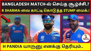 IND vs BAN ROHIT செய்த சூழ்ச்சி [upl. by Sesylu546]