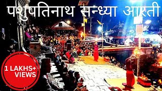 Shree Pashupatinath Sandhya Aarati  श्री पशुपतीनाथ सन्ध्या आरती  Arjun Dhamala [upl. by Duff50]