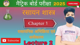 रासायनिक समीकरण को संतुलित करें  rasayanik samikaran ko santulit karna Best Trick  Lecture 2 [upl. by Ivan]