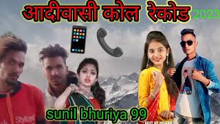 😭add device I📱 आदिवासी कॉल📱 रिकॉर्डिंगकॉल  आदिवासी कॉल रिकॉर्डिंग2023 DHANSUK BAMNIYA01 [upl. by Bowrah276]